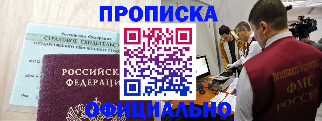 временная регистрация законно в Ужуре