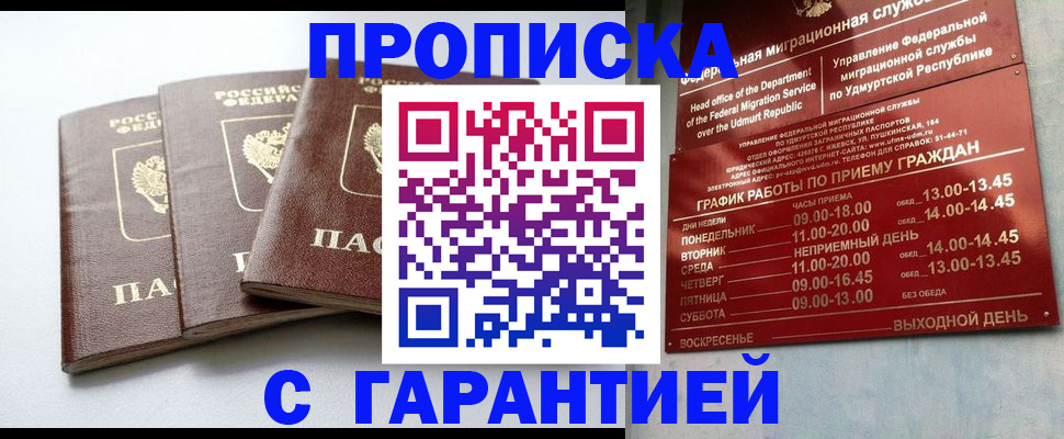 временная регистрация надежно в Ужуре