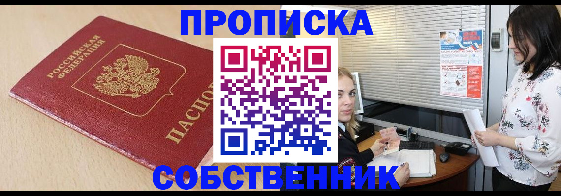 прописка паспорт в Ужуре