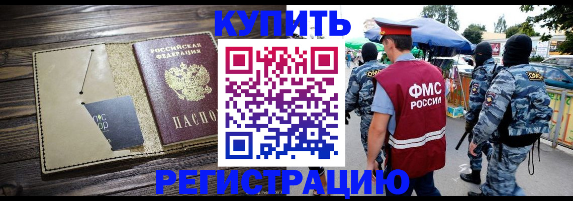 прописка штамп в Ужуре