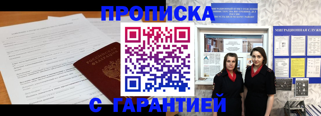 прописка в Ужуре